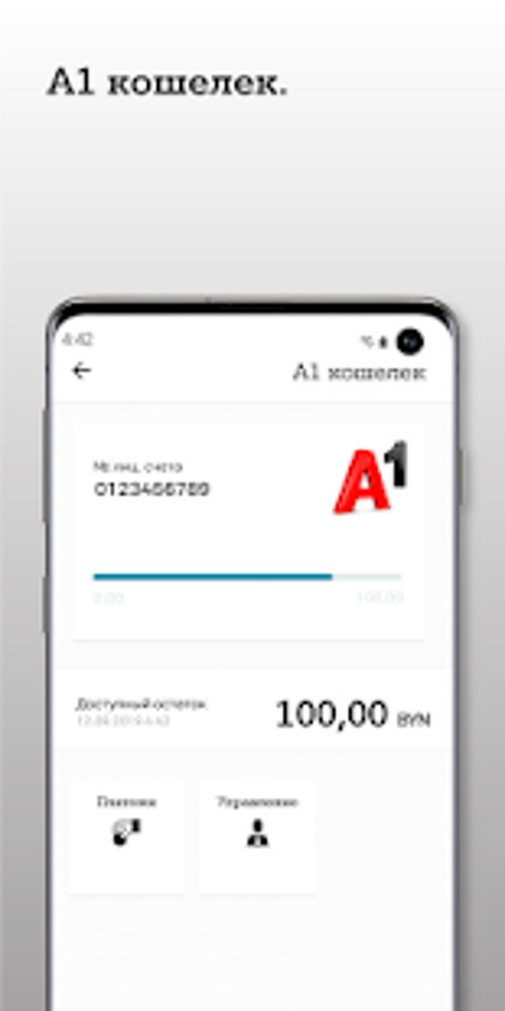 A1 banking: бесплатный мобильный интернет банкинг для Android — Скачать