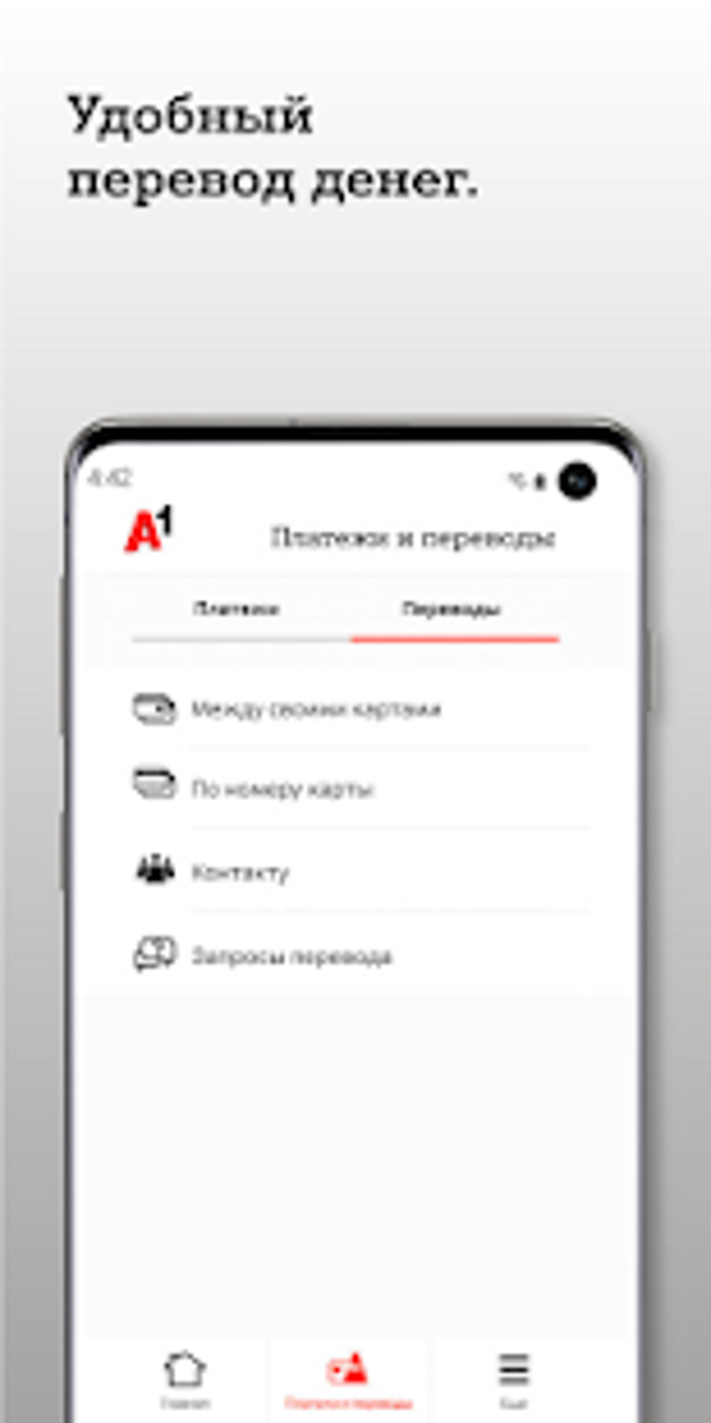 A1 banking: бесплатный мобильный интернет банкинг для Android — Скачать