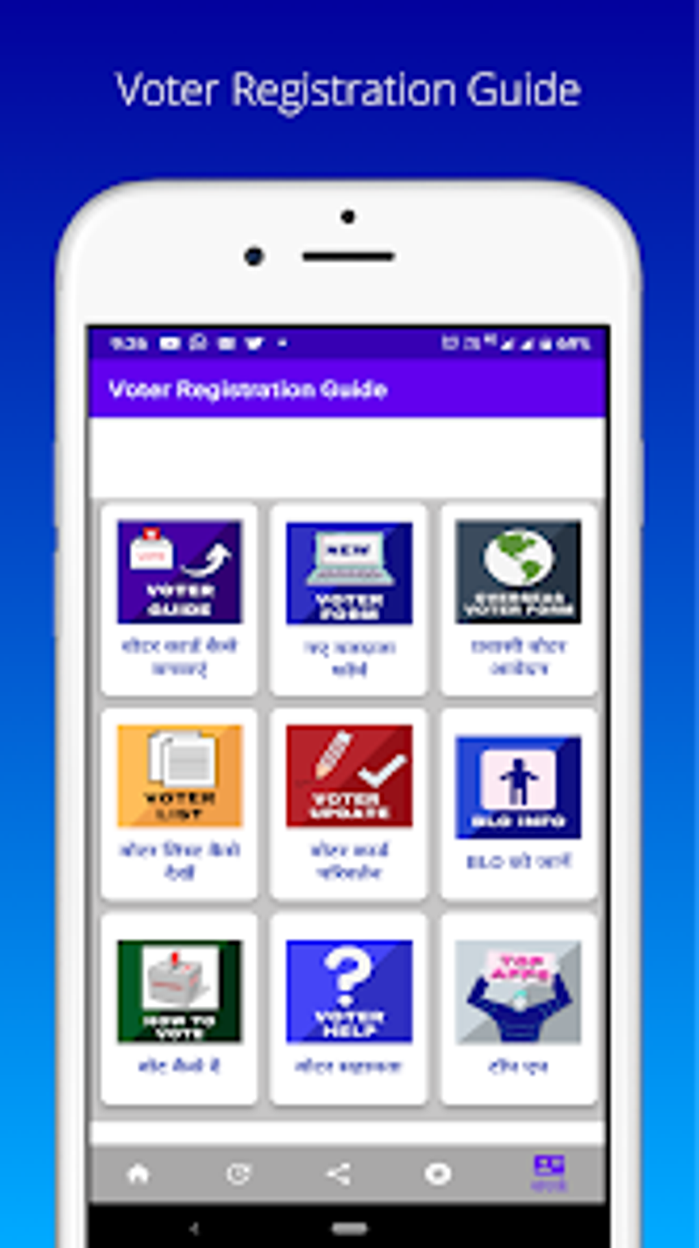 Voter Registration Guide для Android — Скачать