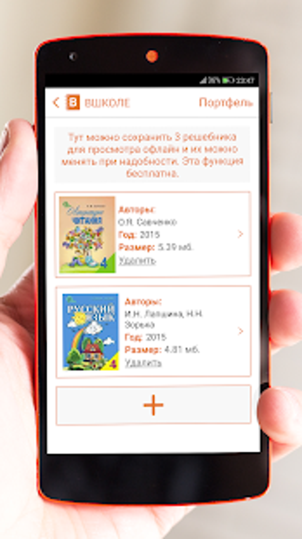 Вшколе - ГДЗ APK для Android — Скачать