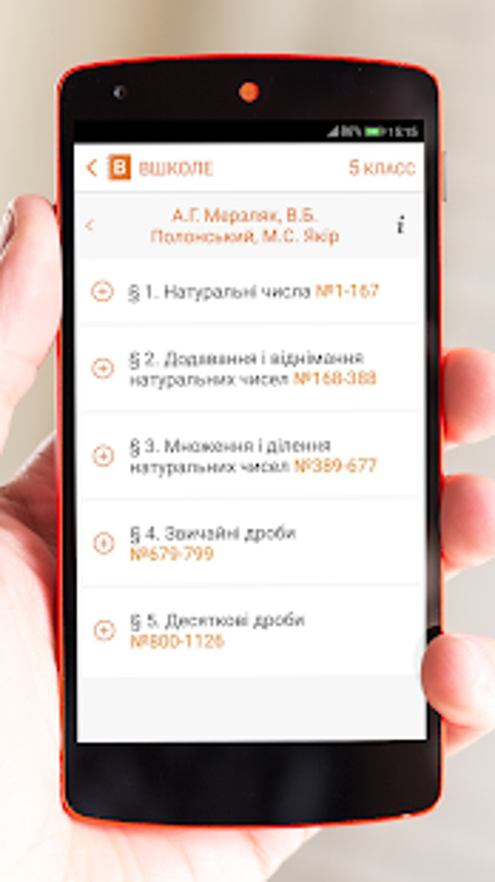 Вшколе - ГДЗ APK для Android — Скачать