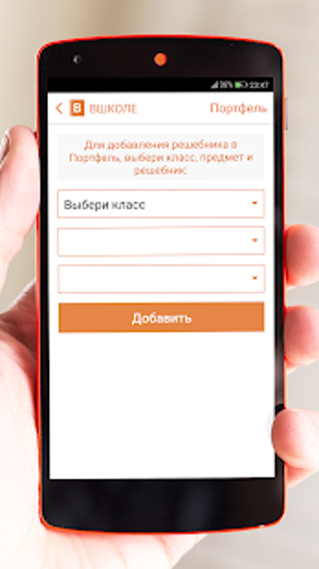 Вшколе - ГДЗ APK для Android — Скачать