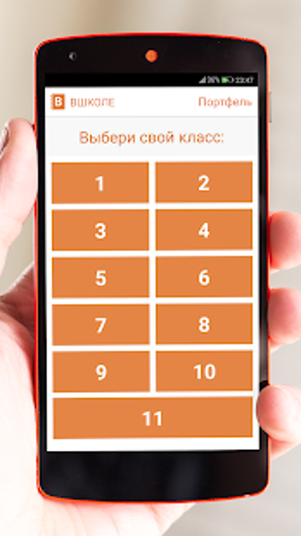 Вшколе - ГДЗ APK для Android — Скачать