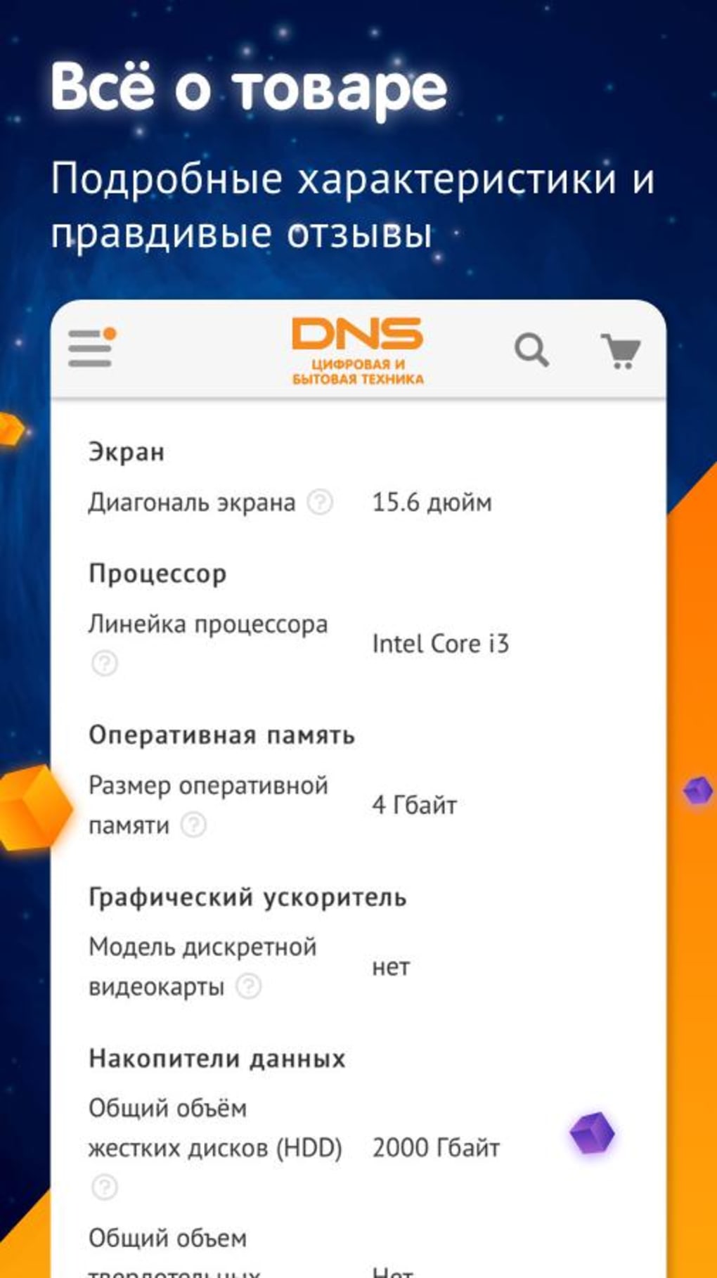 Днс приложение для андроид. ДНС приложение. Мобильное приложение магазина DNS. Веб приложение ДНС. Смс от ДНС шоп.