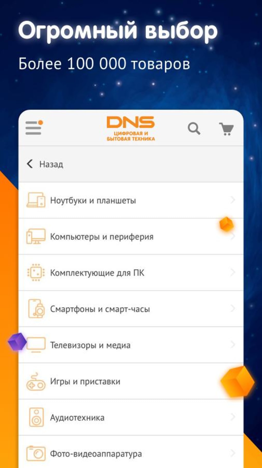 Днс приложение для андроид. ДНС приложение. DNS на андроид. Мобильное приложение магазина DNS. Магазин DNS для андроид.