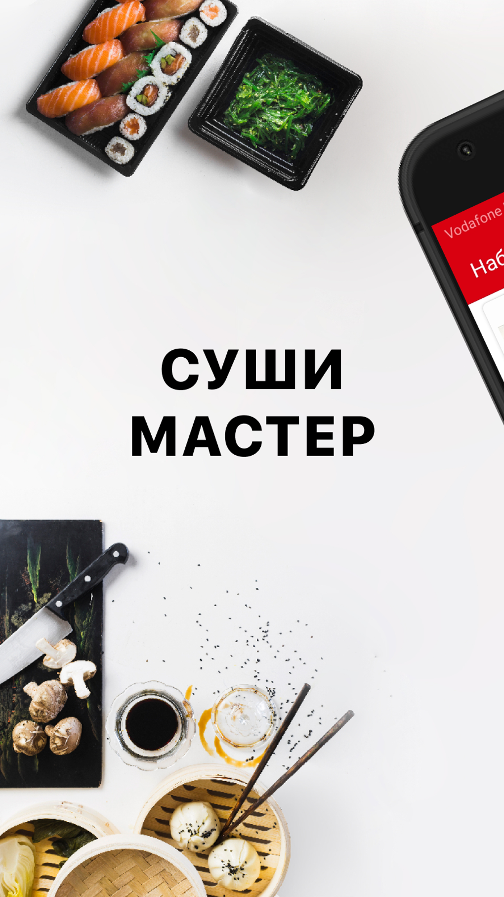 Суши Мастер UA - Доставка суші para Android - Download