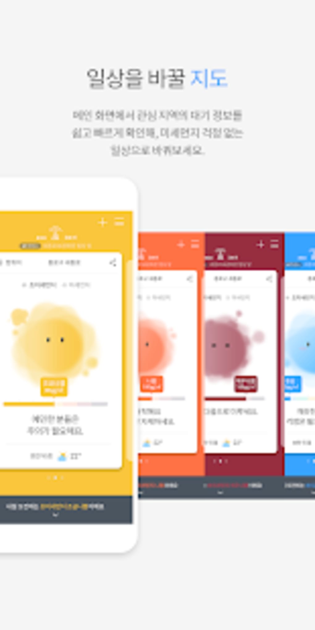 Android 용 Airmapkorea - 미세Who날씨위젯에어맵 Apk - 다운로드