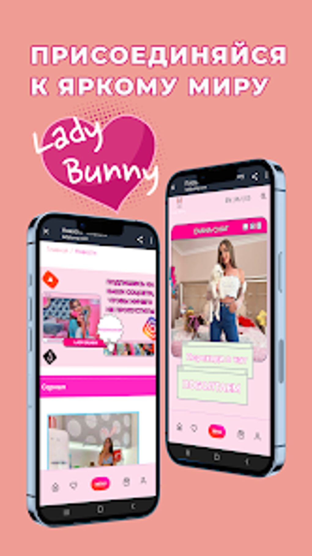 Lady Bunny для Android — Скачать