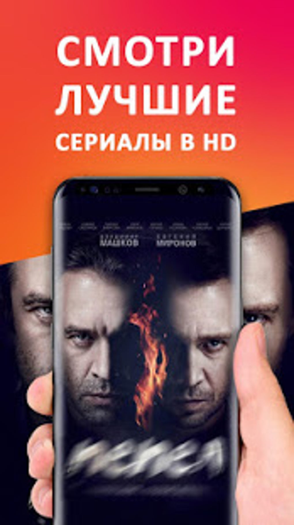 Сериалы HD - Русские Сериалы: смотреть онлайн для Android — Скачать