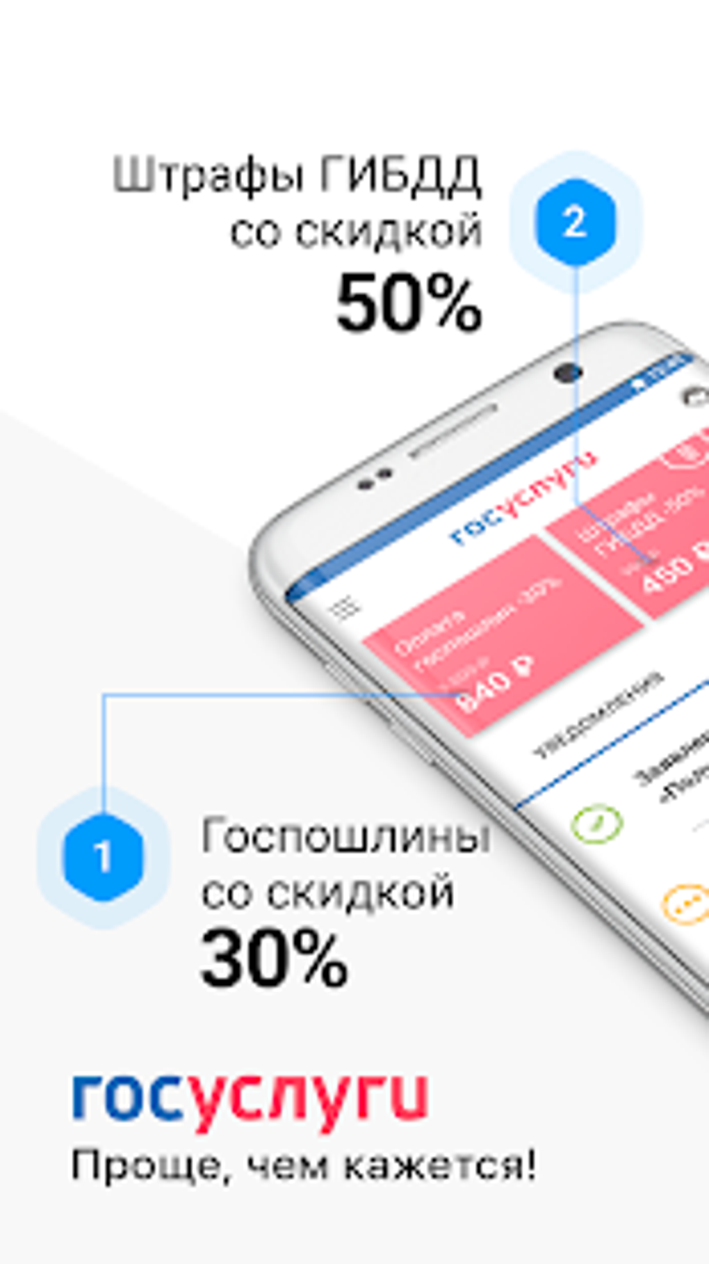 Госуслуги для Android — Скачать