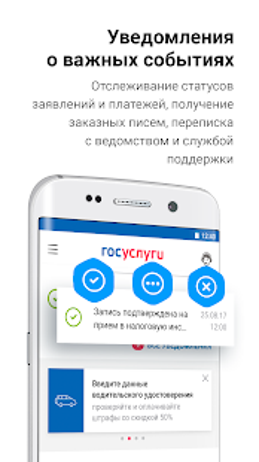 Госуслуги для Android — Скачать