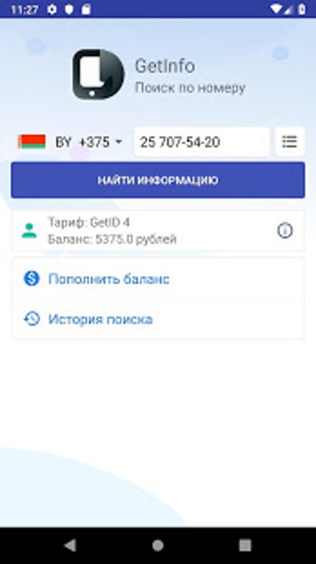 Getinfo - найти человека по номеру чей номер для Android — Скачать