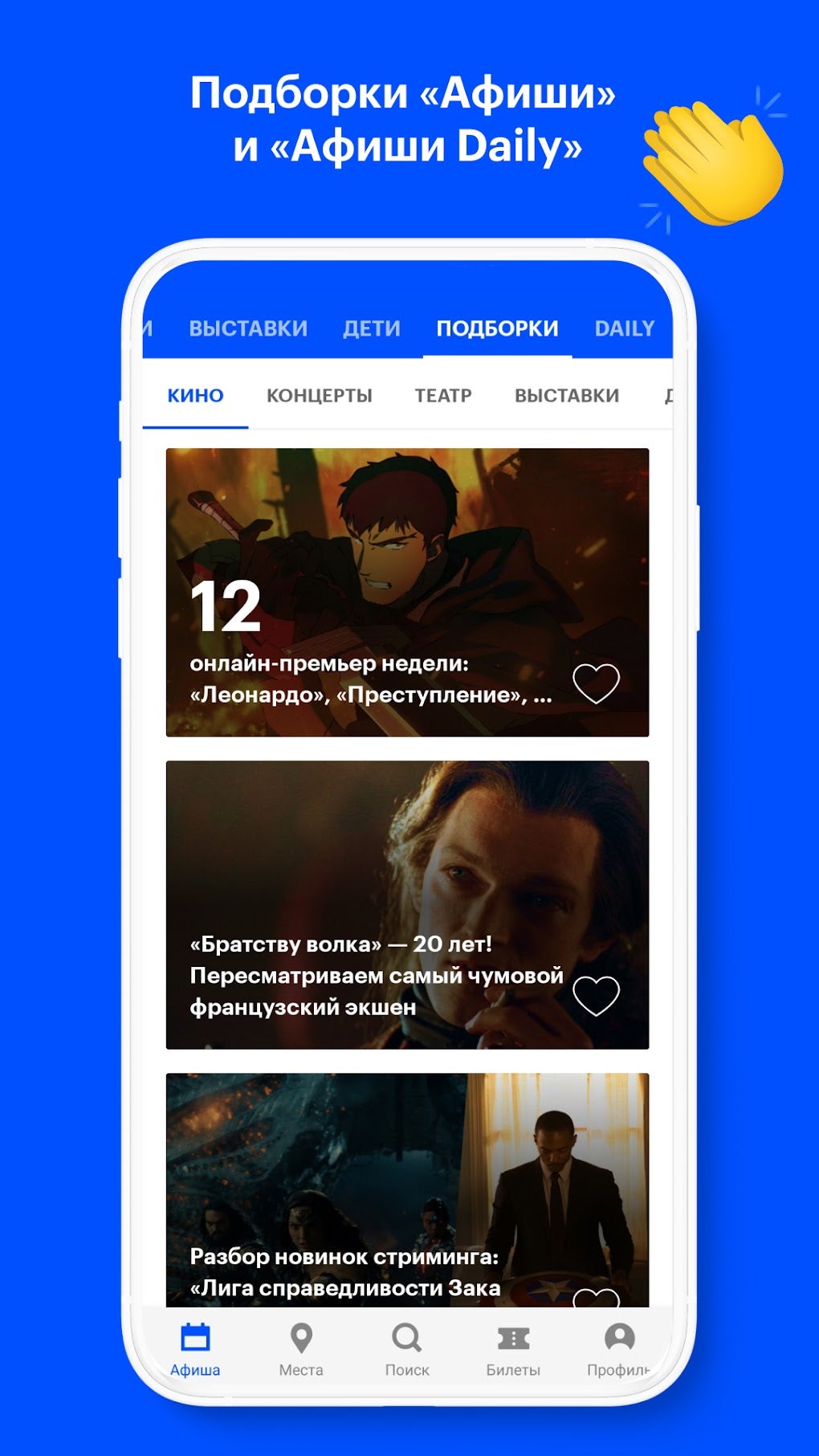 Афиша - билеты в кино театр и for Android - Download