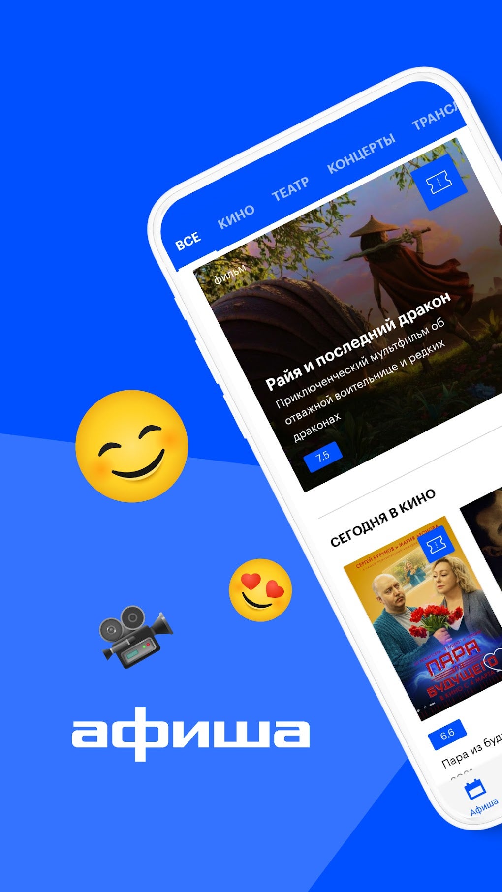 Афиша - билеты в кино театр и for Android - Download