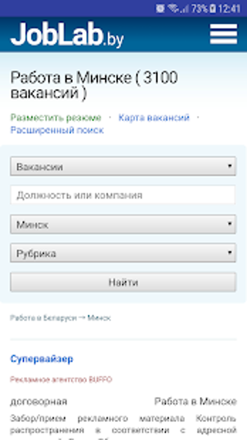 JobLab.by - Работа в Беларуси для Android — Скачать