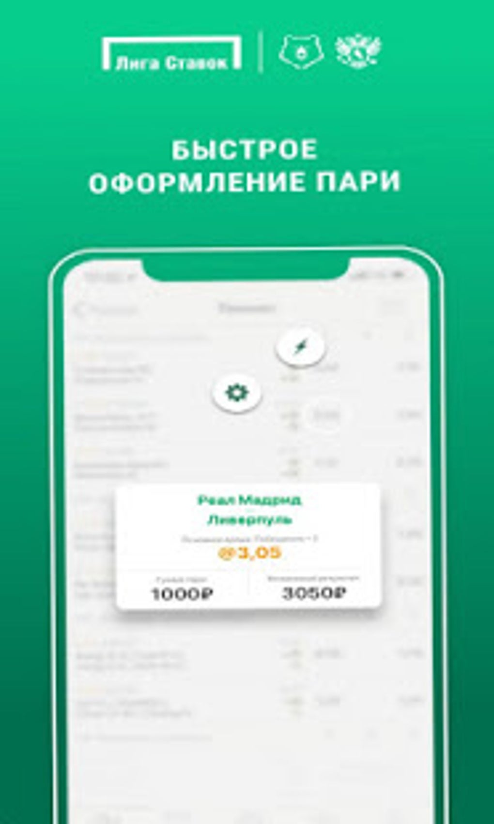 Лига ставок букмекерская контора на андроид онлайн ставки запрещены в россии или нет