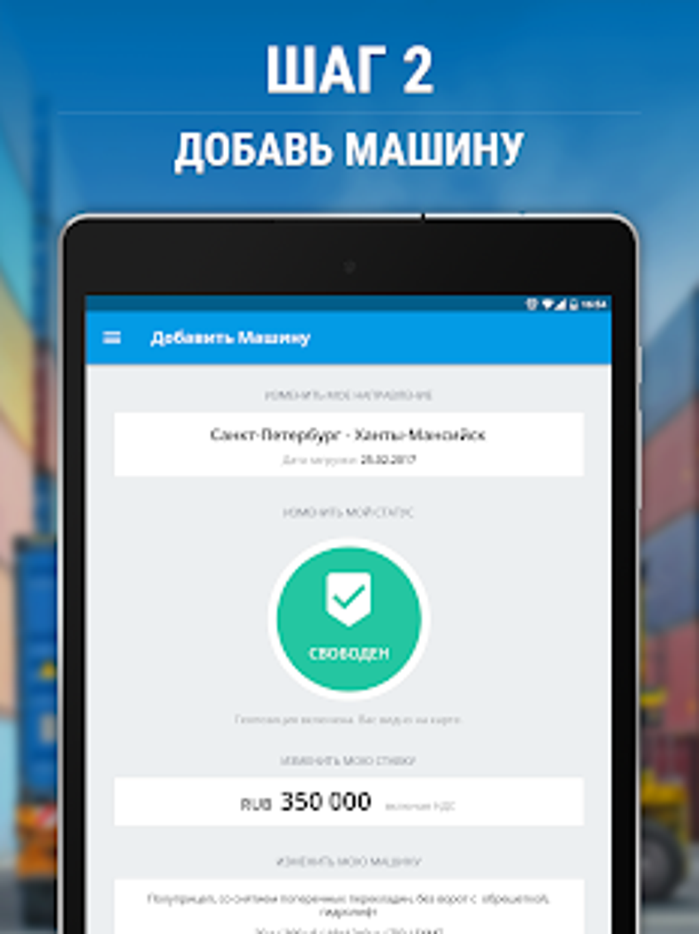 ОТБОРТА. ПЕРЕВОЗКИ ГРУЗЫ ПО РОССИИ И ТРАНСПОРТ APK для Android — Скачать