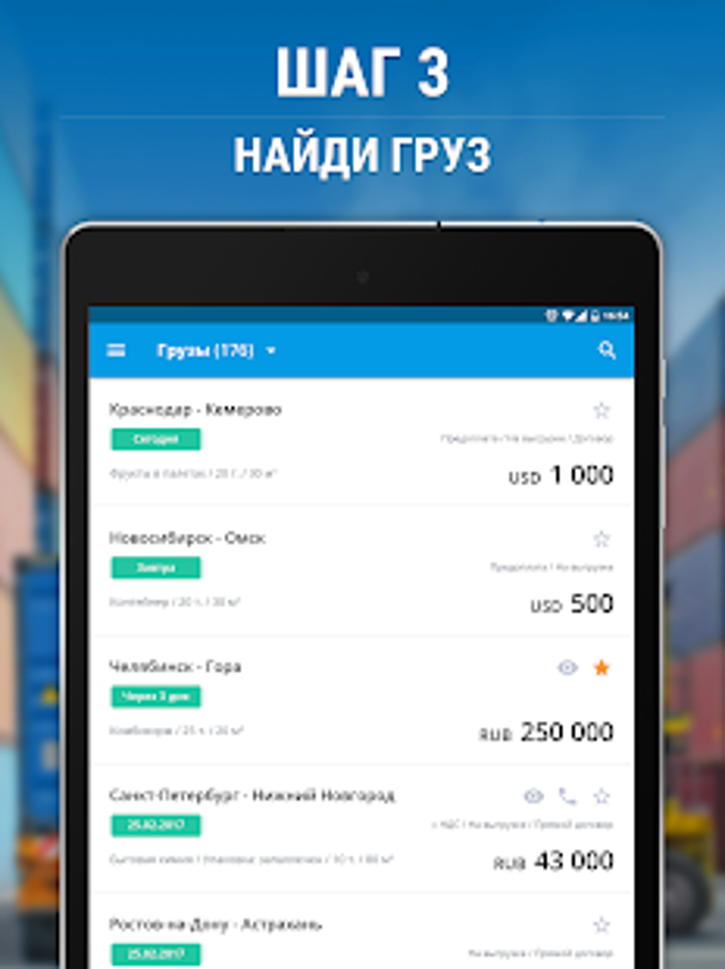 ОТБОРТА. ПЕРЕВОЗКИ ГРУЗЫ ПО РОССИИ И ТРАНСПОРТ APK для Android — Скачать