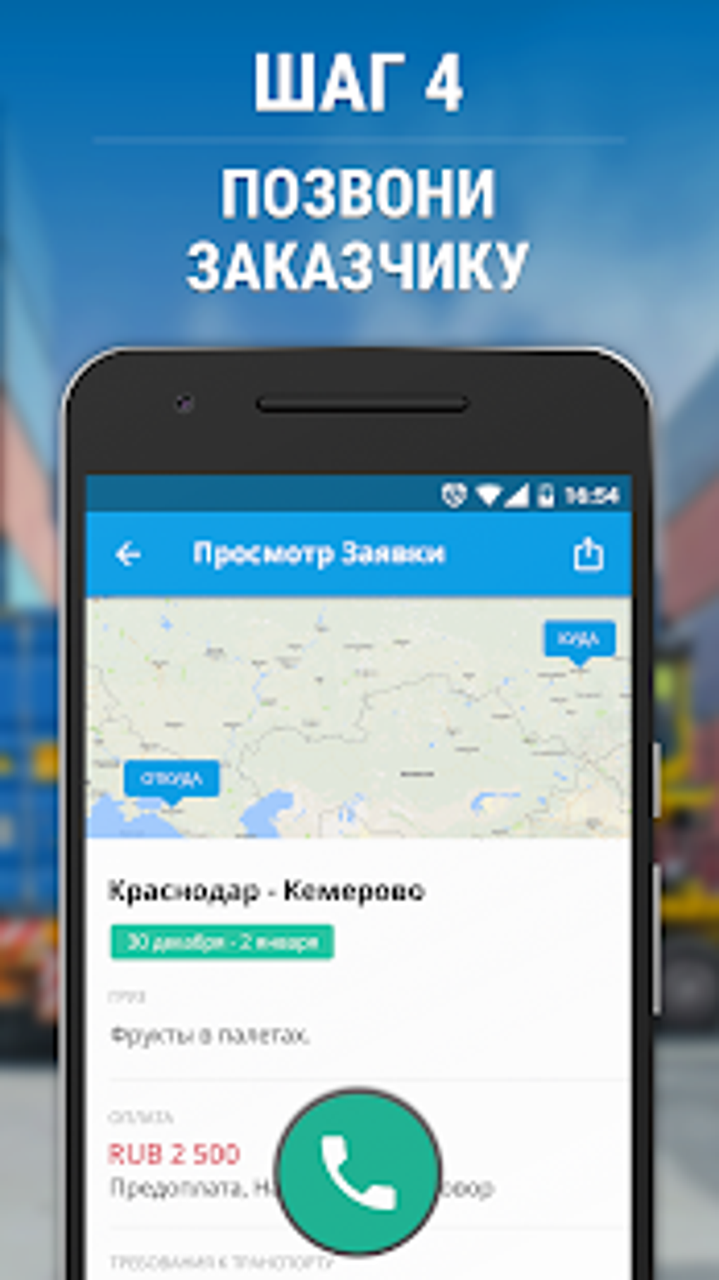 ОТБОРТА. ПЕРЕВОЗКИ ГРУЗЫ ПО РОССИИ И ТРАНСПОРТ APK для Android — Скачать