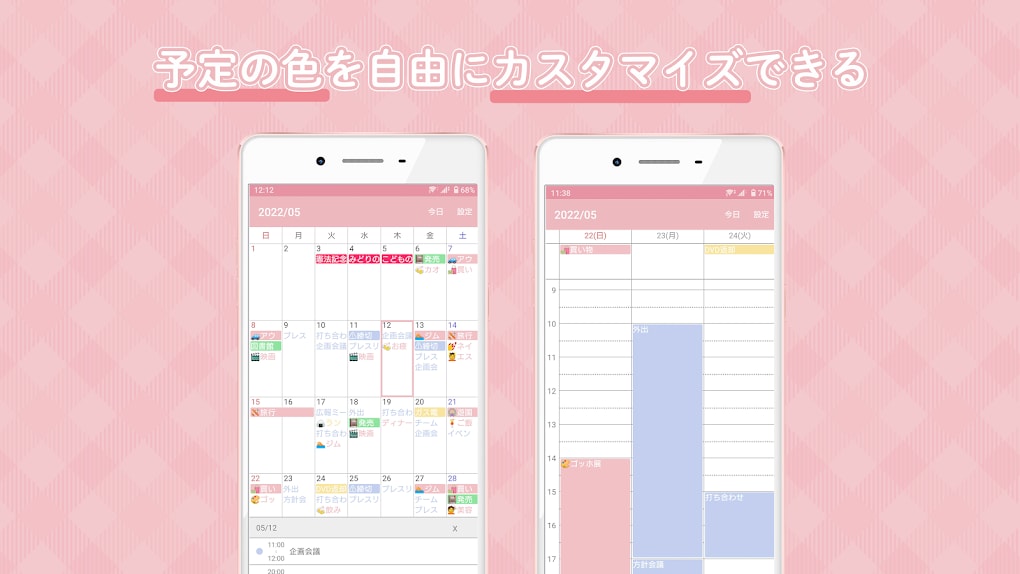 Cahoカレンダー かわいいスケジュール帳カレンダー For Android 無料 ダウンロード