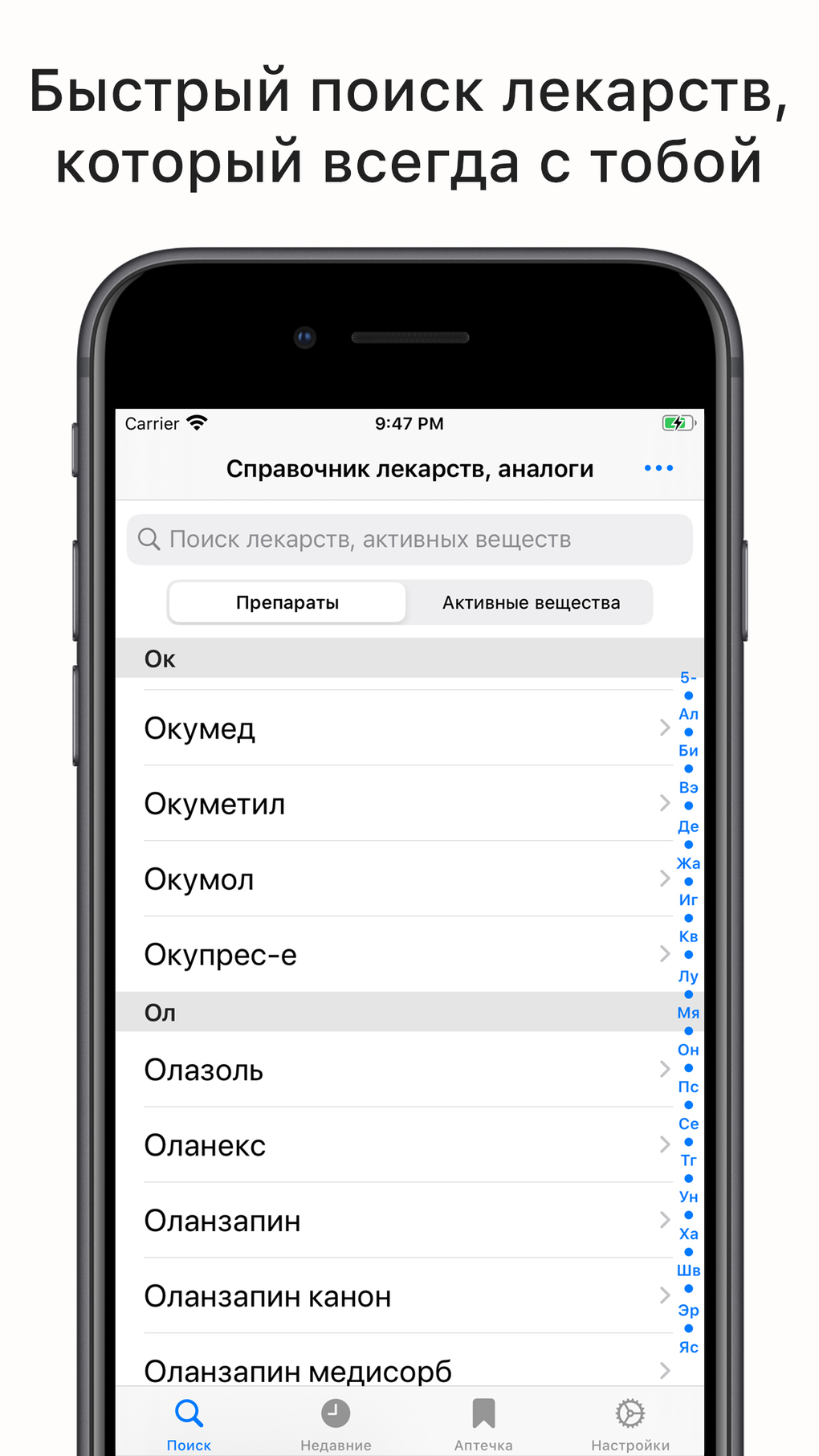 Справочник лекарств аналоги para iPhone - Descargar