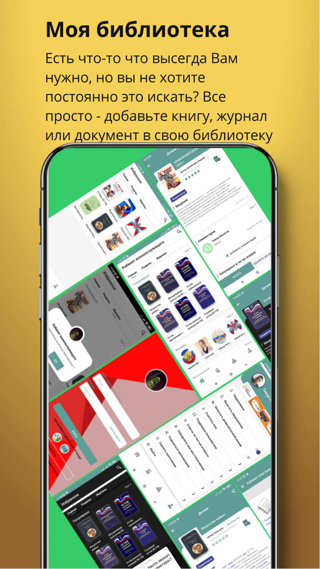 Кабинет военнослужащего для Android — Скачать