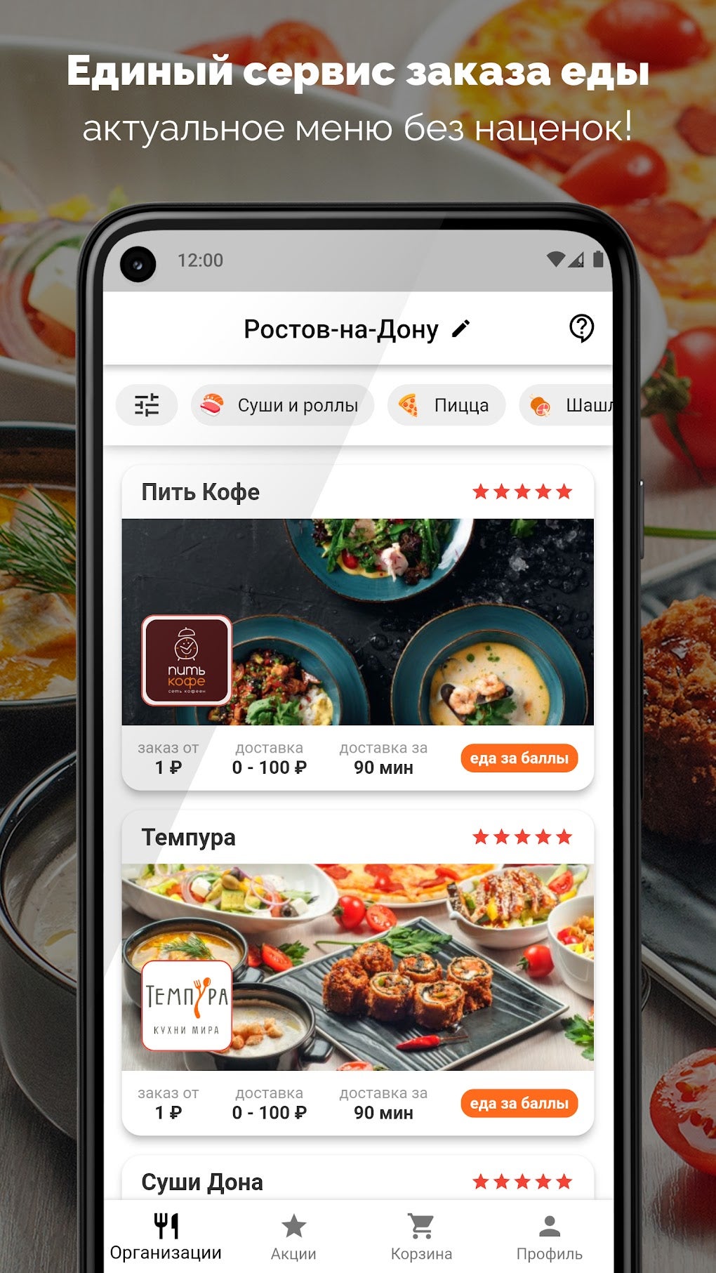 К Порогу доставка еды for Android - Download