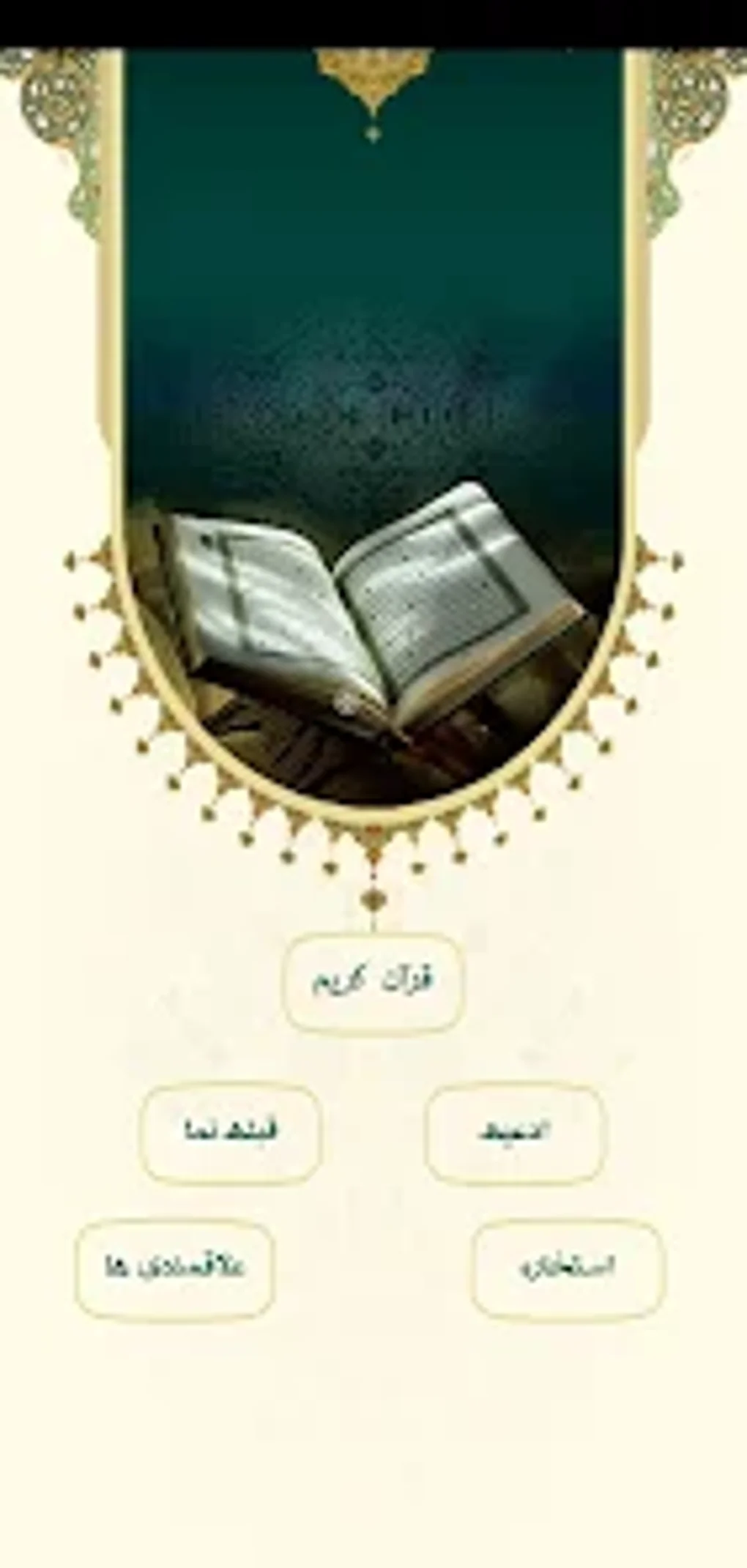 Android için Quran Karim - İndir
