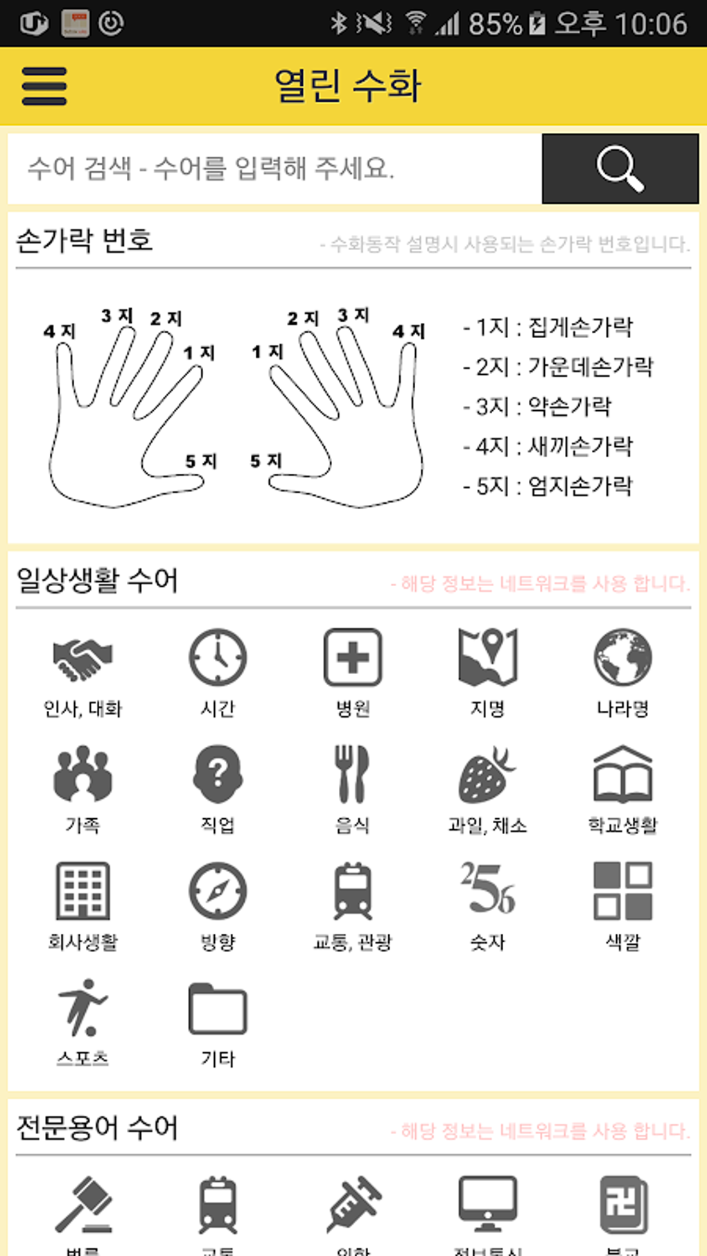 open-sign-language-apk-para-android-download