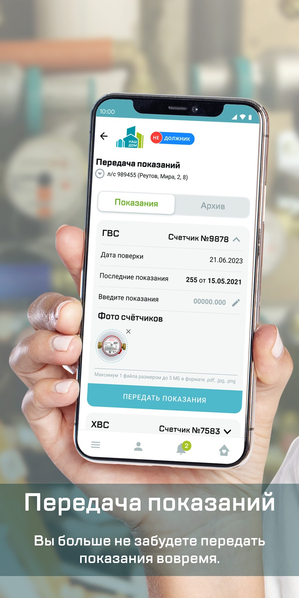 ЖКХ-сервис Наш Дом для Android — Скачать