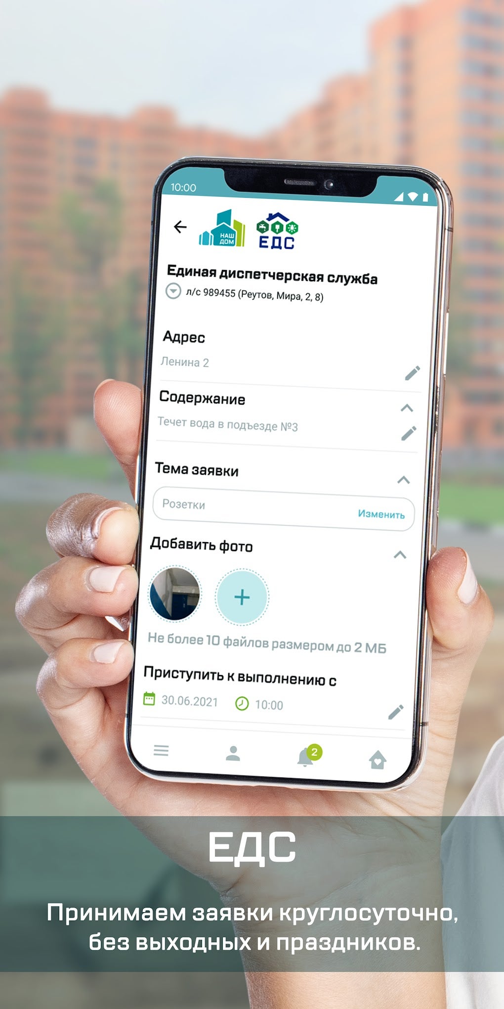 ЖКХ-сервис Наш Дом для Android — Скачать