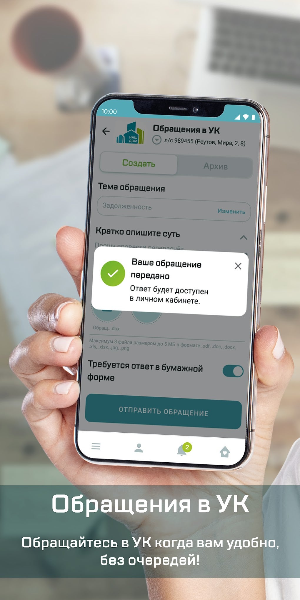 ЖКХ-сервис Наш Дом для Android — Скачать