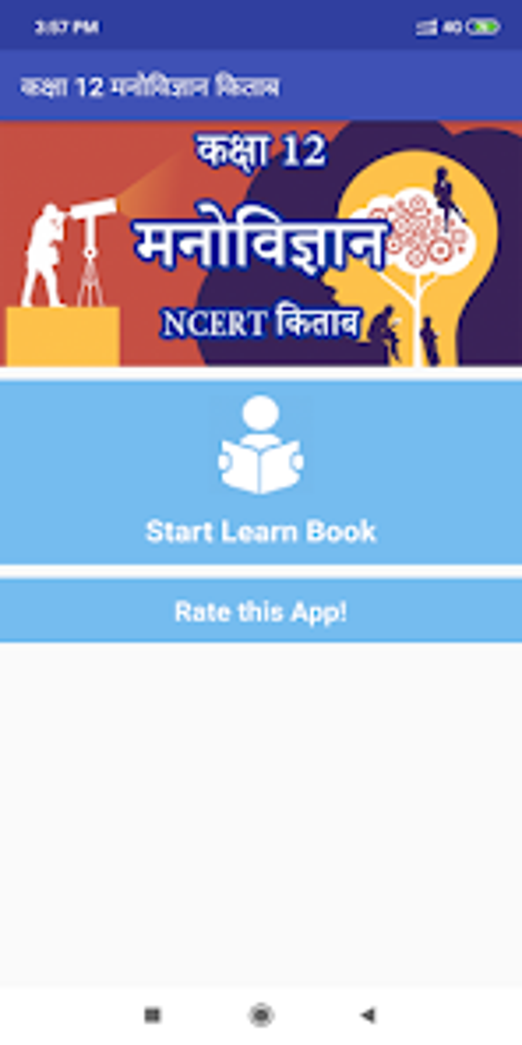 Class 12 Psychology NCERT Book For Android - Download