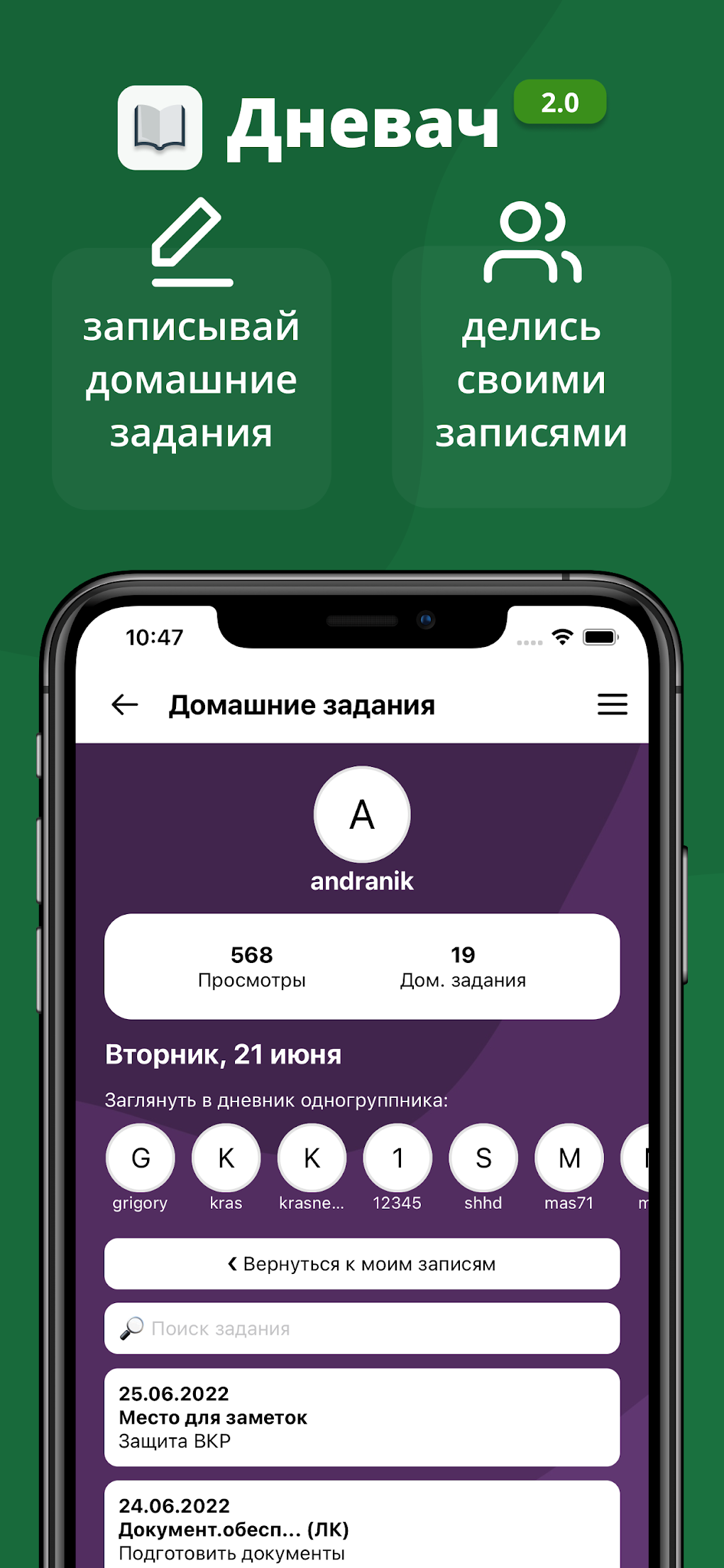 Дневач - Расписание занятий for Android - Download