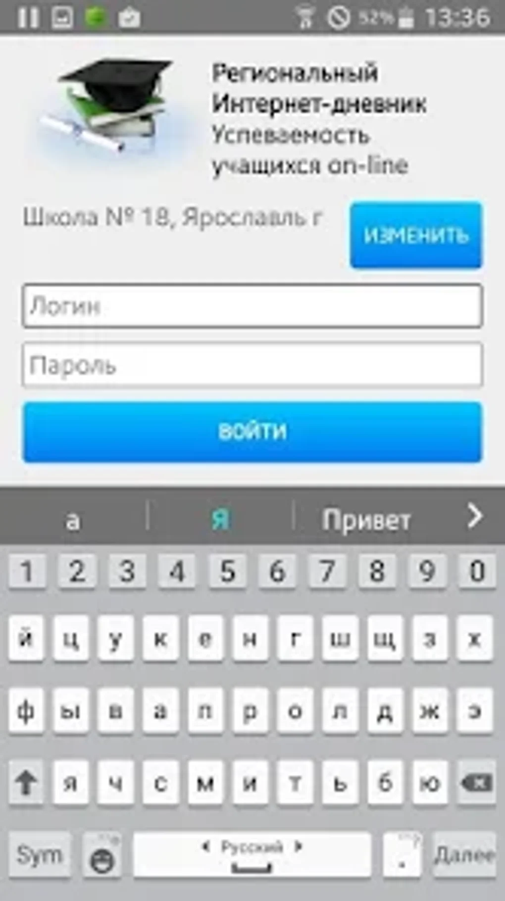 Электронный дневник for Android - Download