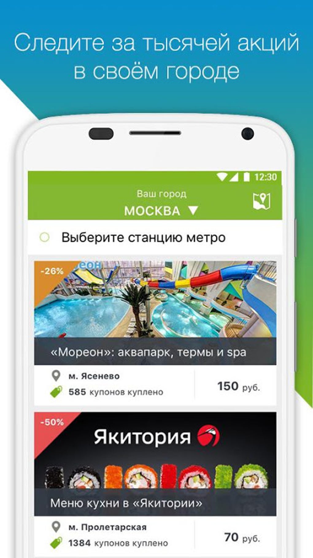 КупиКупон - купоны и скидки, акции, промокоды APK for Android - Download