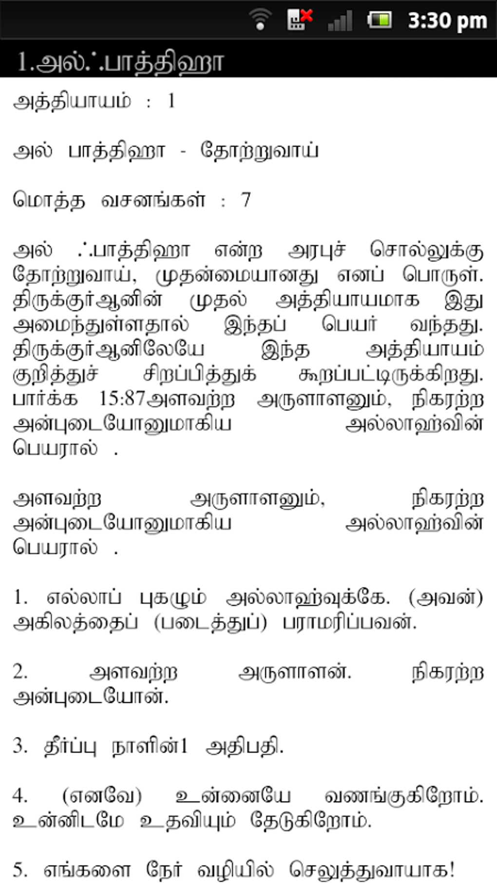 Tamil Quran APK For Android Download