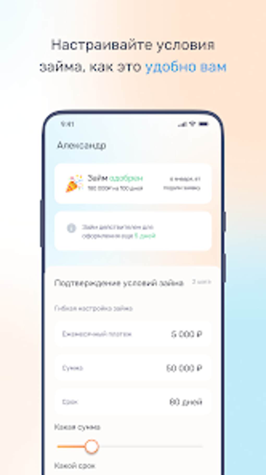 Быстроденьги - займы онлайн для Android — Скачать