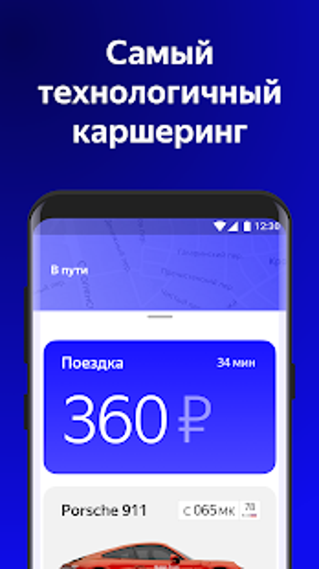 Yandex.Drive carsharing APK для Android — Скачать