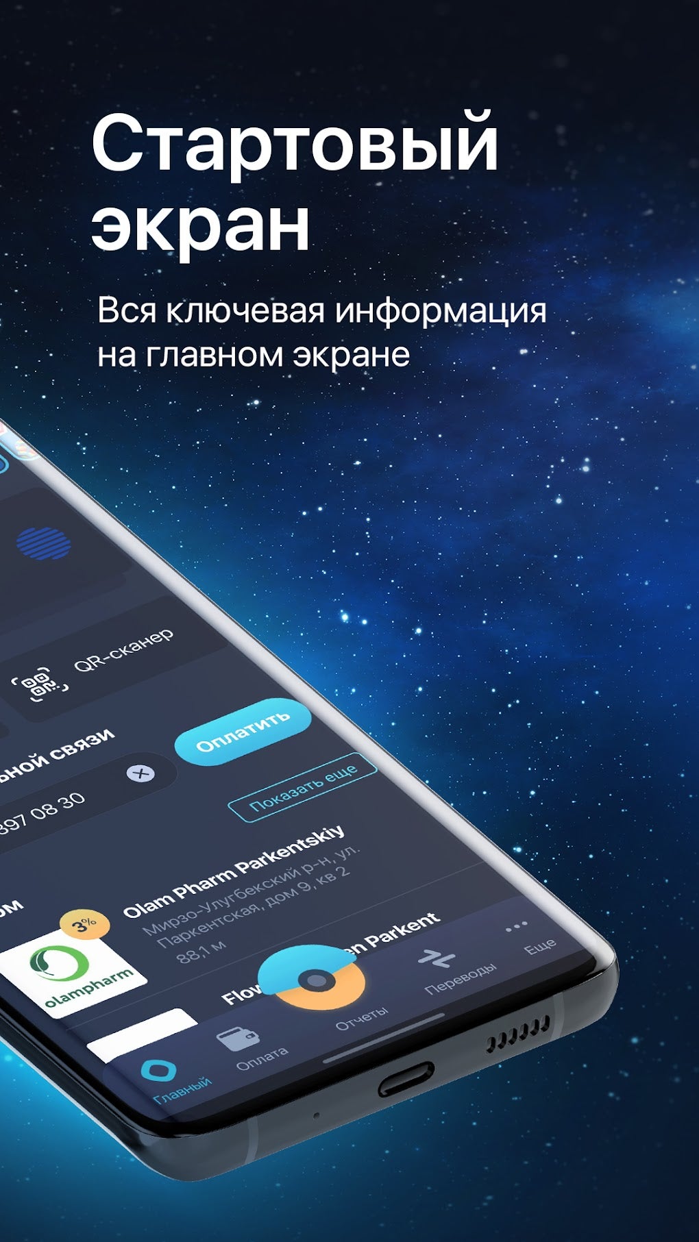 CLICK Evolution для Android — Скачать