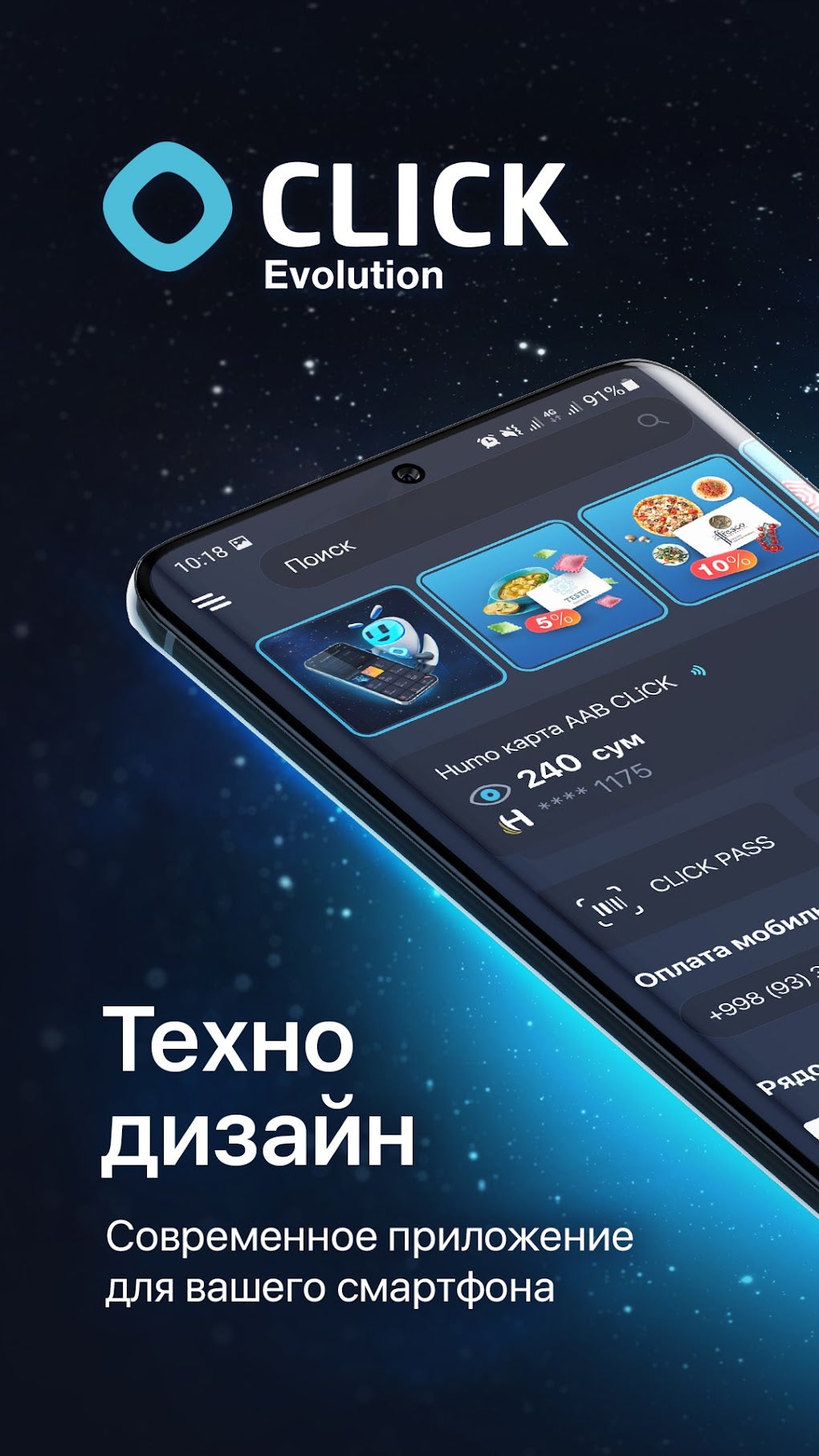 CLICK Evolution для Android — Скачать