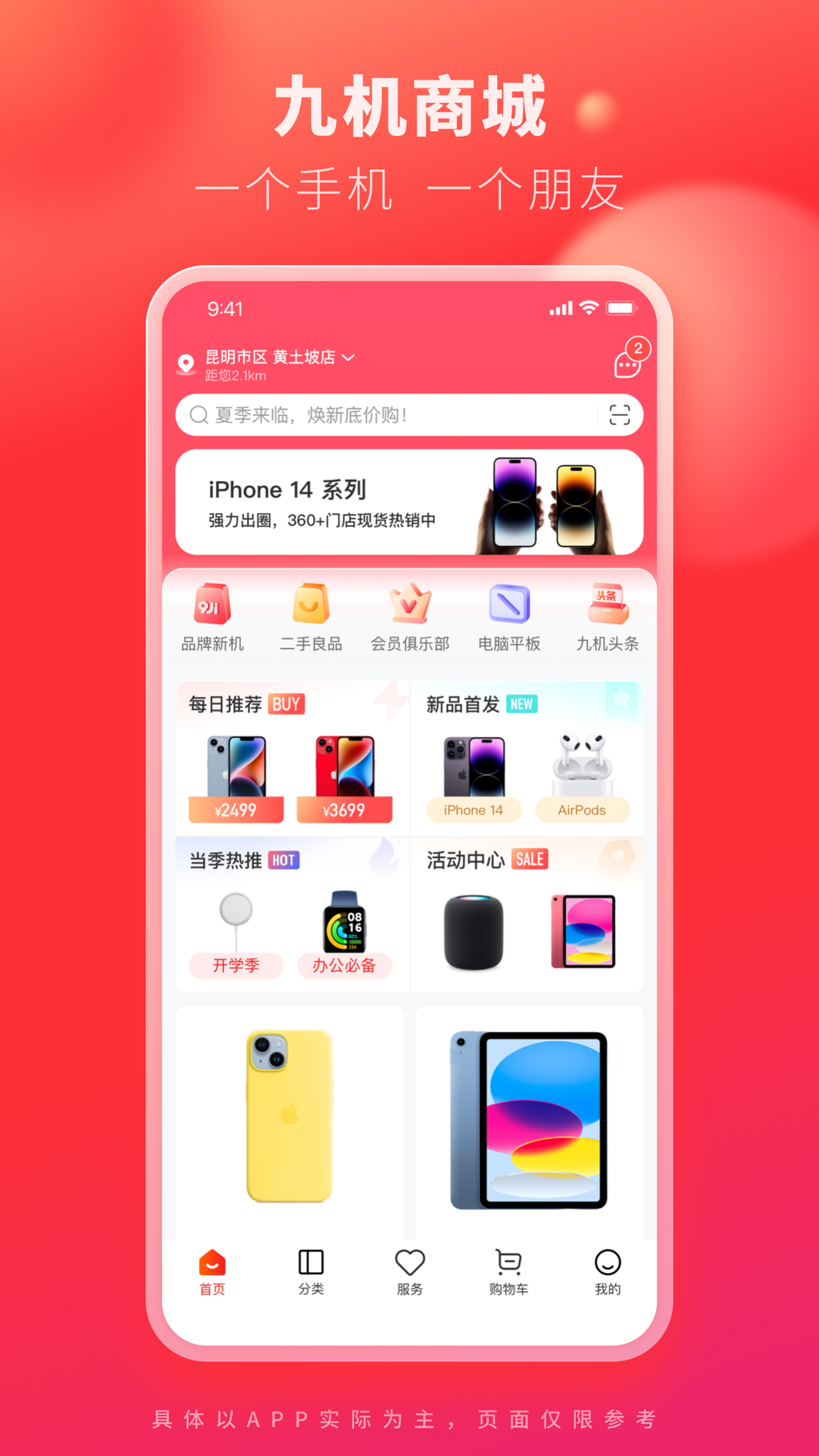 九机网-手机电脑数码销售平台 для iPhone — Скачать