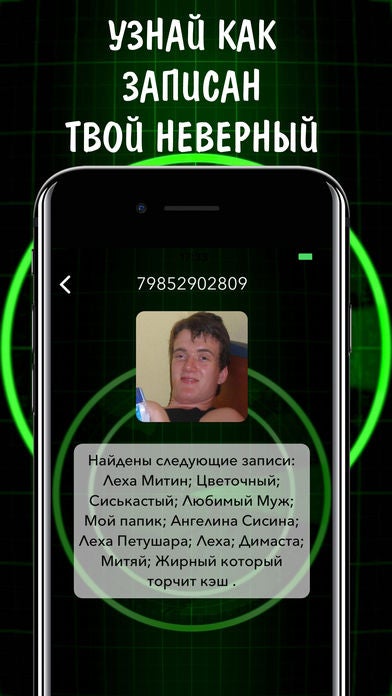 Кто мне звонил, чей номер? для iPhone — Скачать