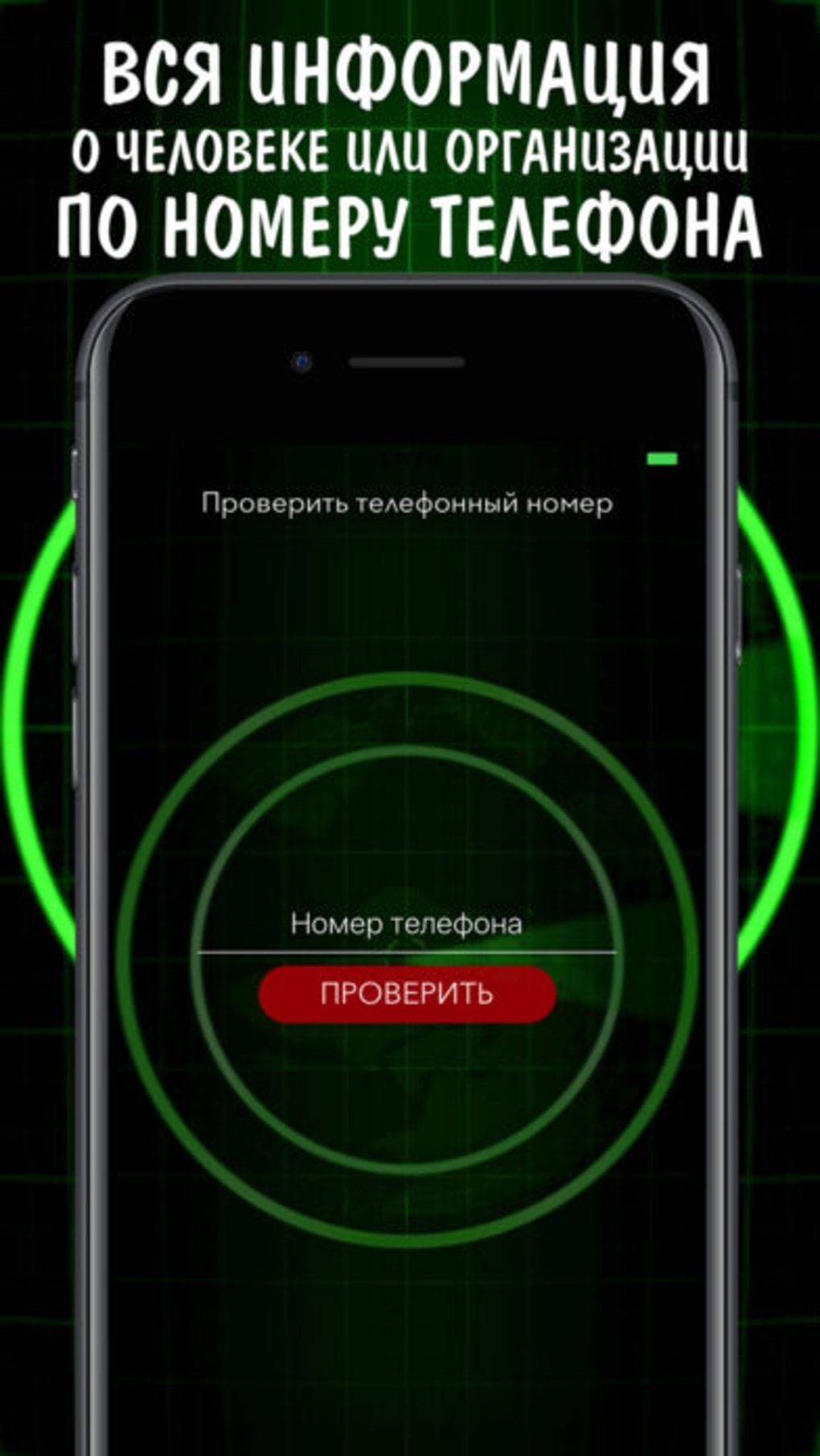 88003333138 чей. Приложение для проверки телефона. Номер телефона для проверки связи. Проверка номера телефона Украина. Проверить телефон.