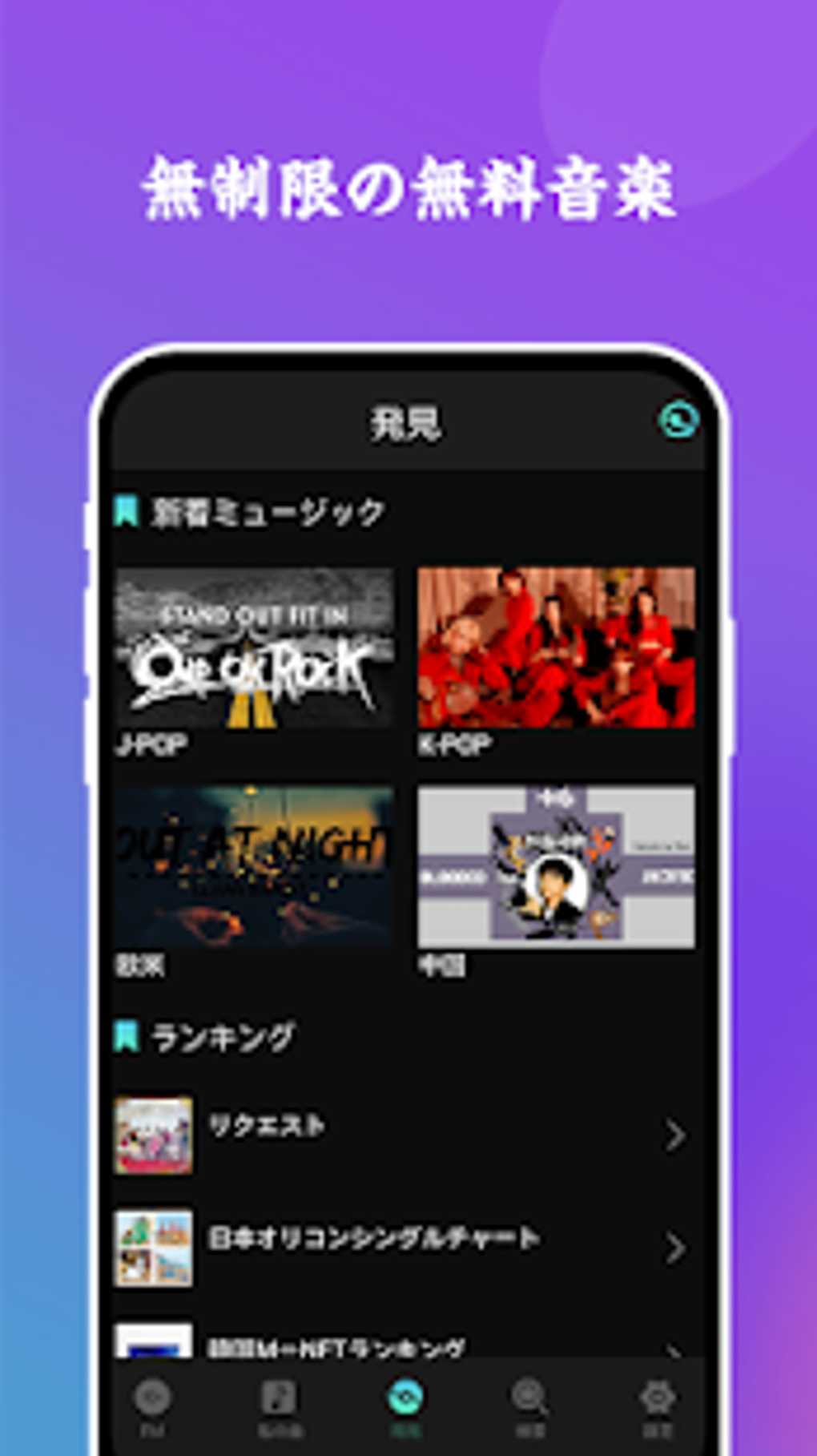 Music Box Fm ミュージックfm Apk Androidを無料ダウンロード ソフトニック