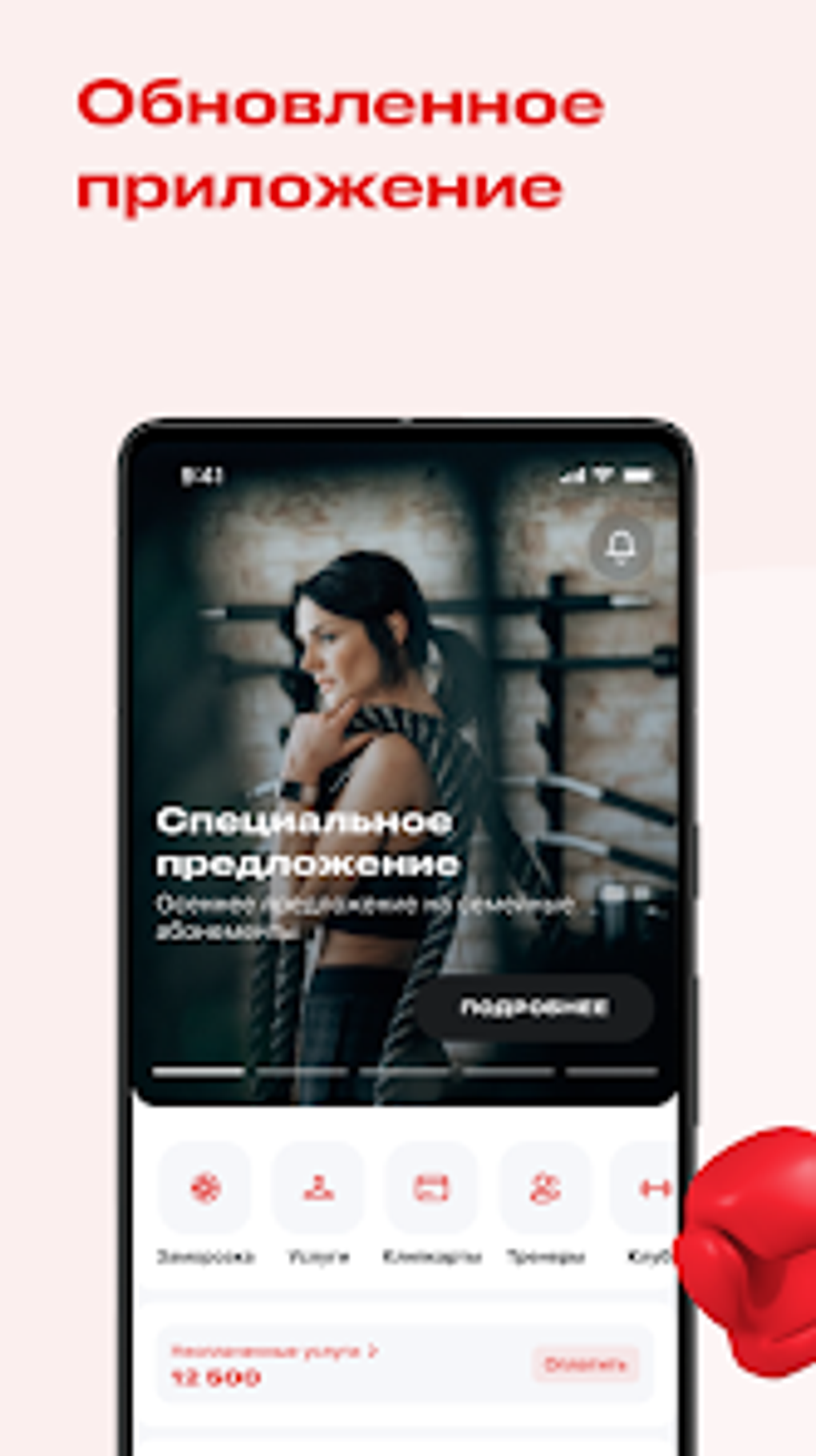 ФизКульт Нижний Новгород для Android — Скачать