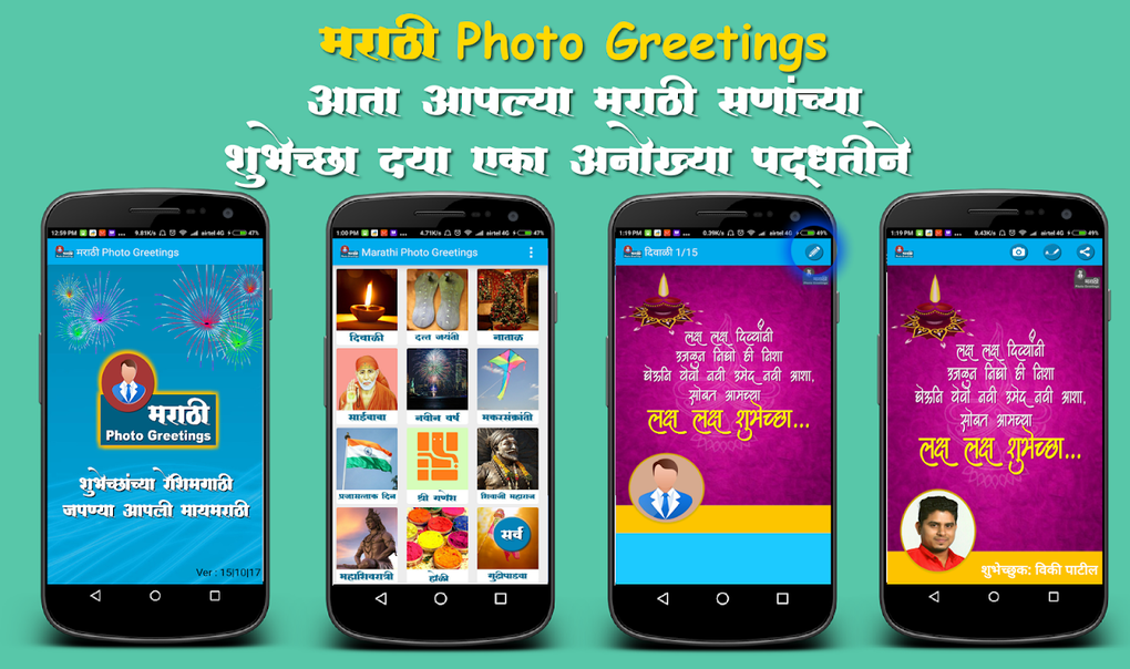 marathi-photo-greetings-apk-for-android-download