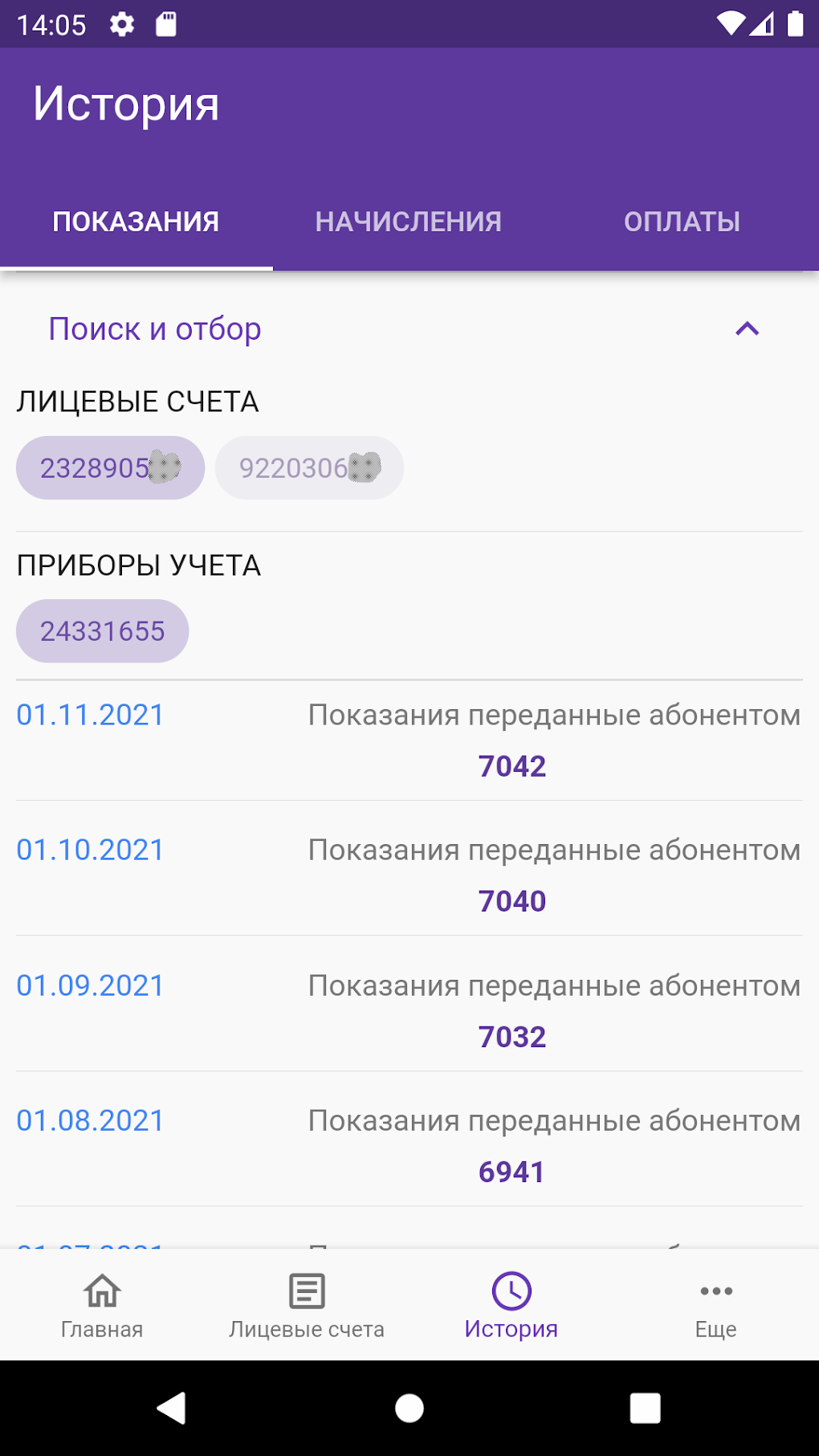 НЭСК для Android — Скачать