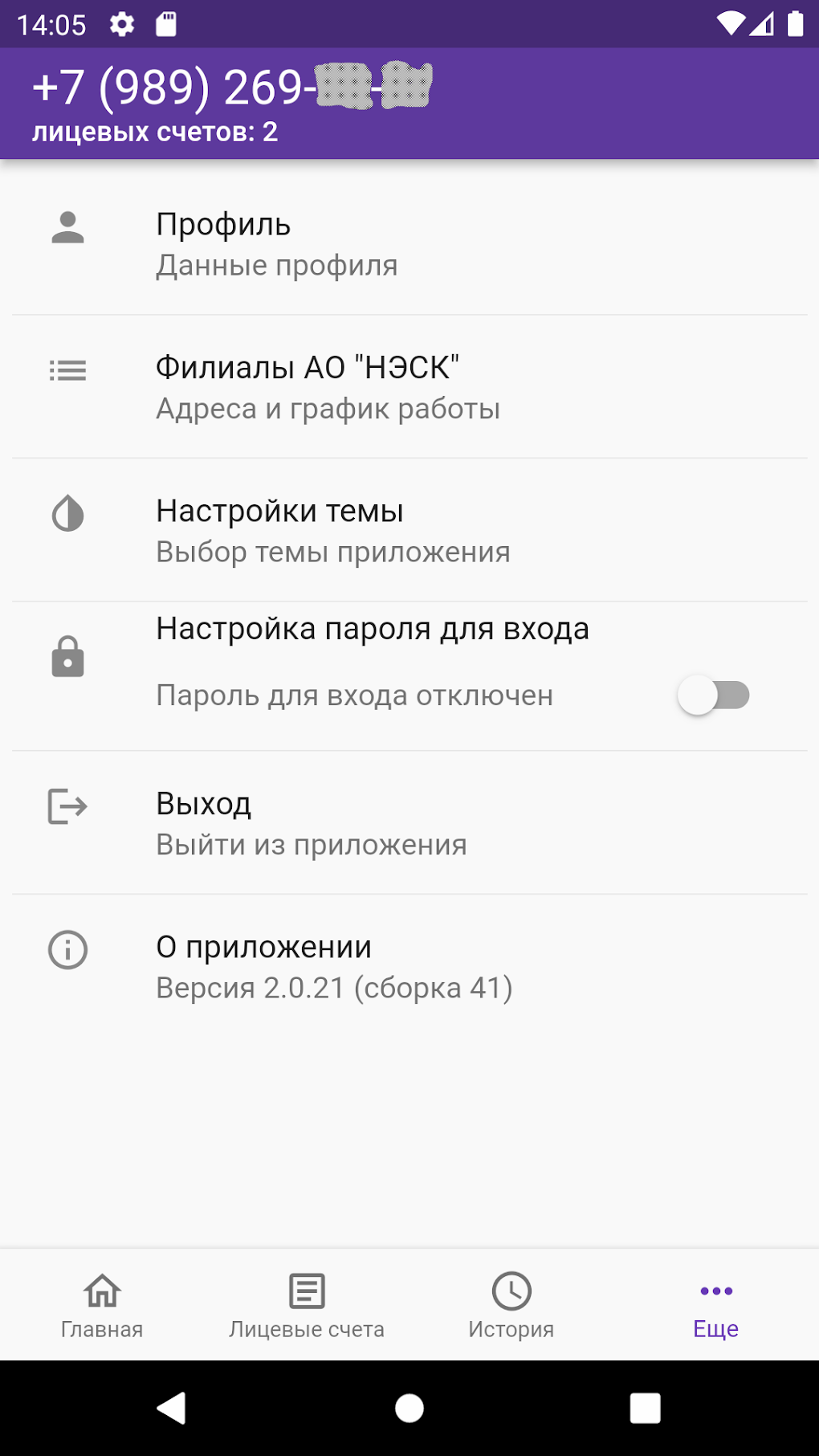 НЭСК для Android — Скачать