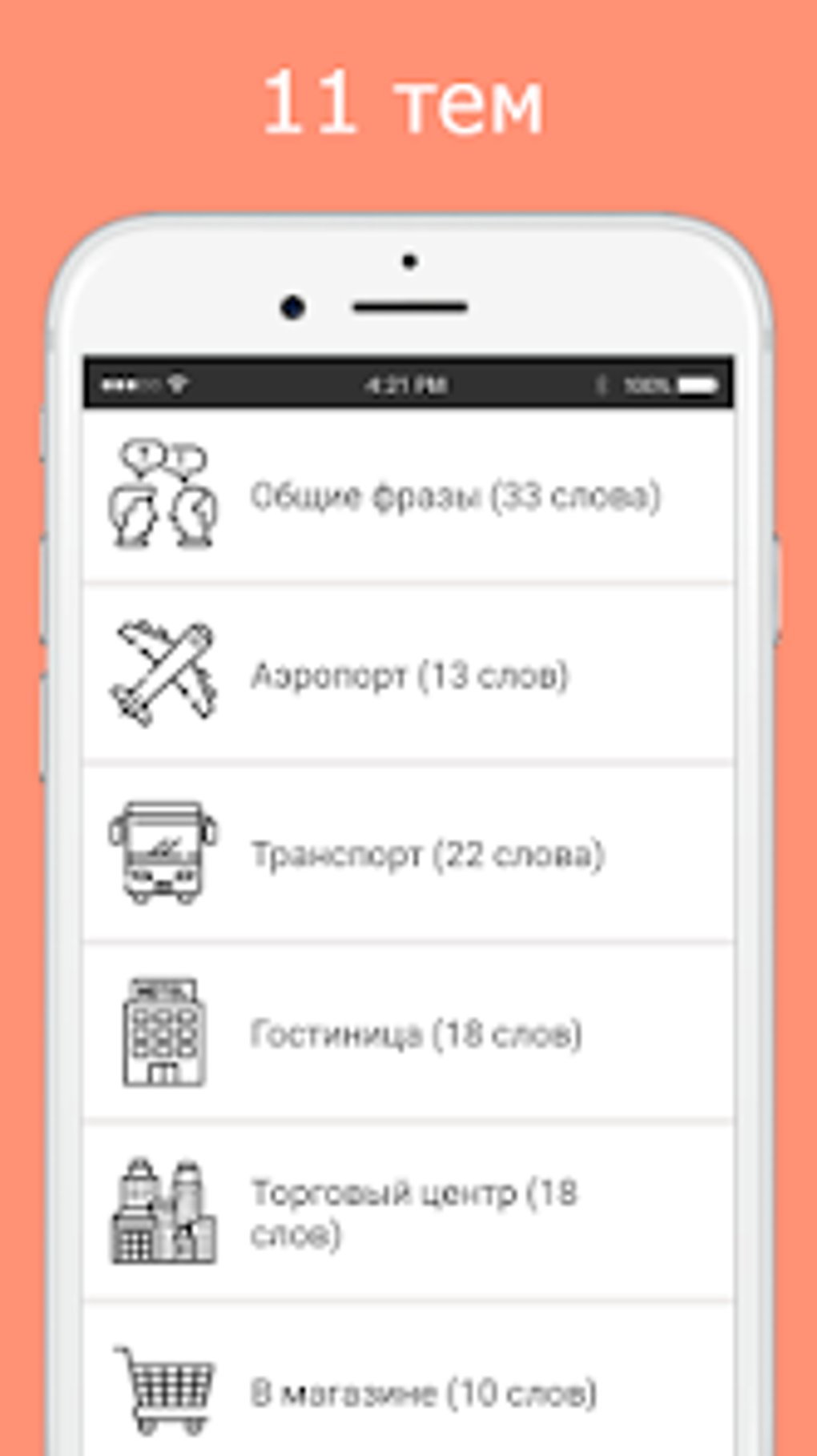 Русско-китайский разговорник для Android — Скачать